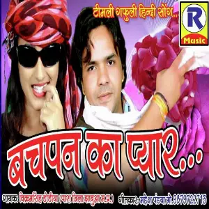 Bachpan Ka Pyaar image