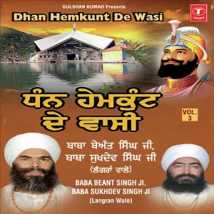 Dhan Hemkunt De Wasi image