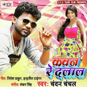 Kowan Re Dalal image