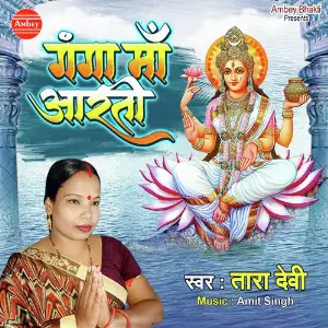Ganga Maa Aarti image