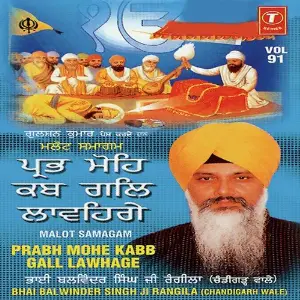 Malout Samagam Prabh Mohe Kab Gal Lavenge (Vol. 91) image