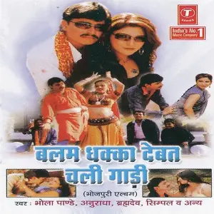 Balam Dhakka Debat Chali Gadi image