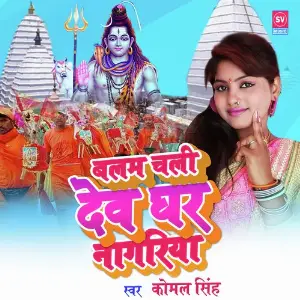 Balam Chali Devghar Nagriya image