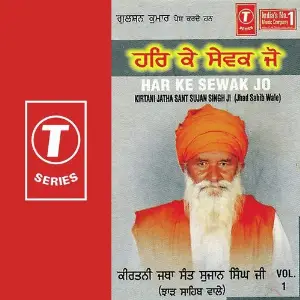 Har Ke Sewak Jo (Vol. 1) image