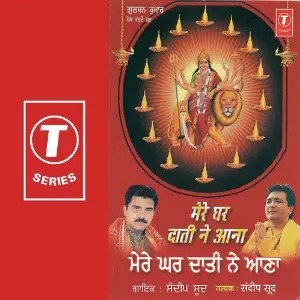 Mere Ghar Daati Ne Aana image