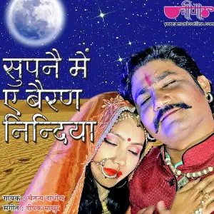 Papiha Bole Re Chaitanya Dadhich
