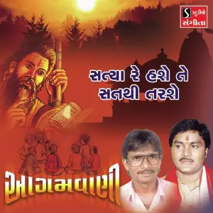 Satya Re Hase Te Satathi Tarshe image