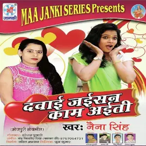 Aail Noratan Ke Dinwa Naina Singh