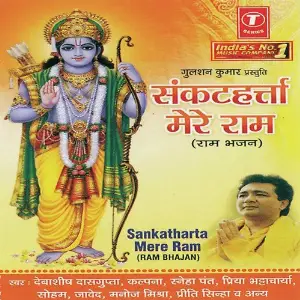 Sankat Harta Mere Ram image