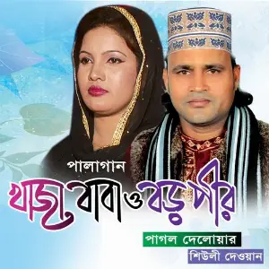 Pala Gaan Khaja Baba O Boro Pir image