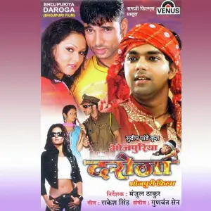 Bhojpuriya Daroga image