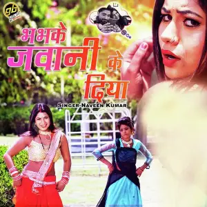 Bhabhkey Jawani K Diya image