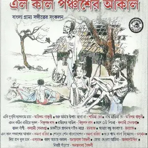 Elo Kaal Panchasher Akal image