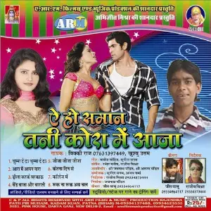 A Ho Saman Tani Kora Me Aaja image