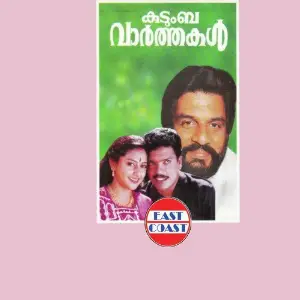 Kudumba Varthakal image