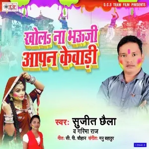 Khola Na Bhauji Aapan Kewadi image