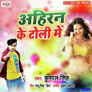 Ahiran Ke Toli Me image