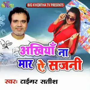 Akhiya Na Maar  Sajni image