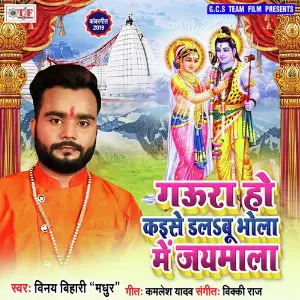 Gaura Ho Kaise Dalabu Bhola Me Jaymala image