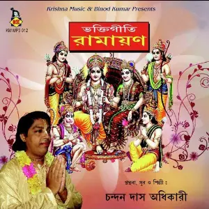 Bhaktigeeti Ramayan image