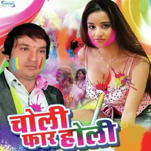 Choli Faar Holi image