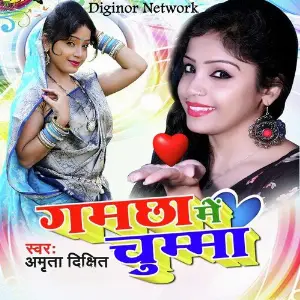 Gamchha Me Chumma image