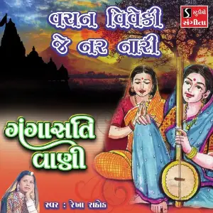 Vachan Viveki Je Nar Nari image