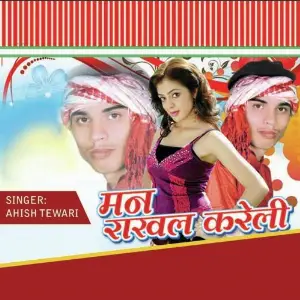 Man Rakhal Kareli image