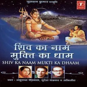 Shiv Ka Naam Mukti Ka Dhaam image