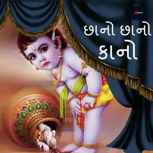 Chhano Chhano Kano image