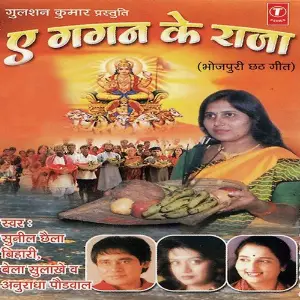 Ae Gagan Ke Raja image