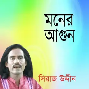 Moner Agun image