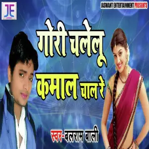 Gori Chalelu Kamal Chal Re image
