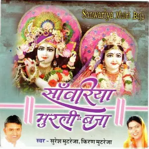 Sanwariya Murli Bajaa image