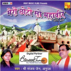 Mero Chhoto So Mahavir image