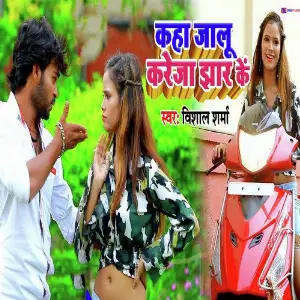 Kaha Jalu Kareja Jhar Ke image