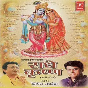 Radhe Krishan (Kirtan) image