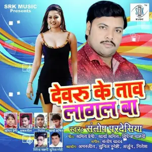 Devaru Ke Taav Lagal Ba image