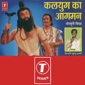 Kalyug Kaa Aagman-Non Stop image