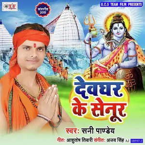 Devghar Ke Senoor image