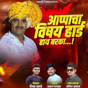 Appacha Vishay Hard image