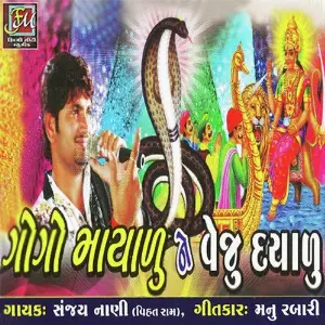 Gogo Mayalu Ne Veju Dayalu image