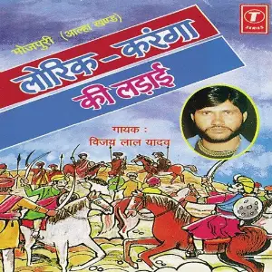 Lorik-Karanga Ki Ladaai image