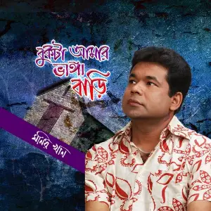Bukta Amar Bhanga Bari image