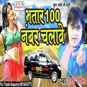 Balamuaa 100 Number Chalawe image