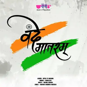 Vande Mataram image