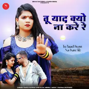Tu Yaad Kyon Na Kare Re image