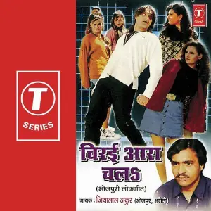 Chirai Aara Chal image