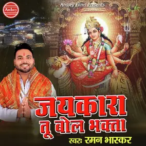 Jaikara Tu Bol Bhagta image