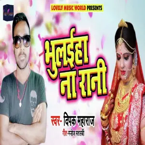 Bhulaiha Na Rani image